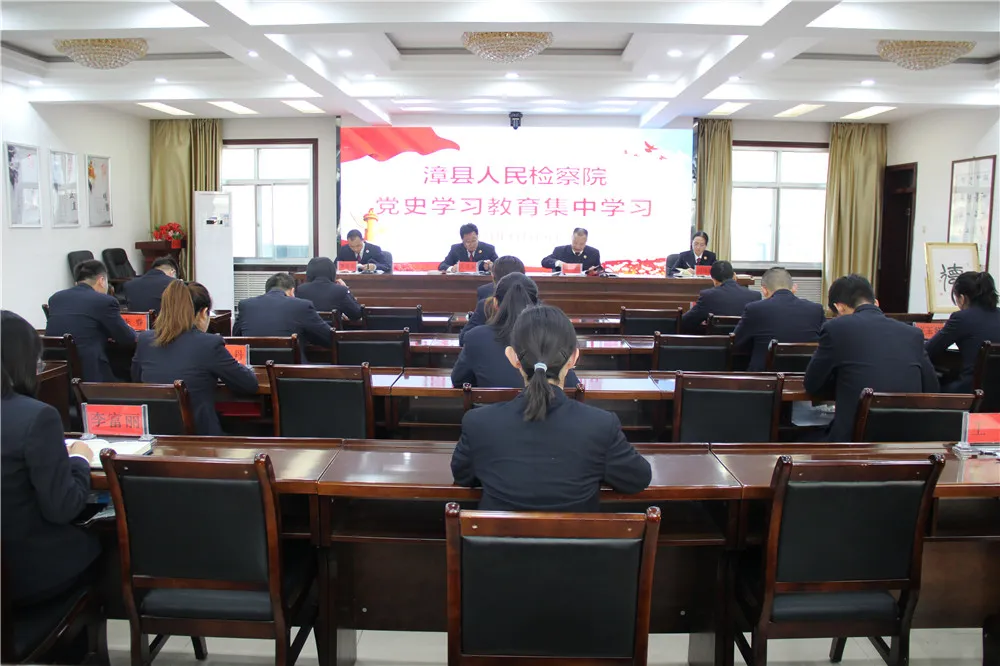 【专题学习】漳县人民检察院专题学习党的十九届六中全会精神②