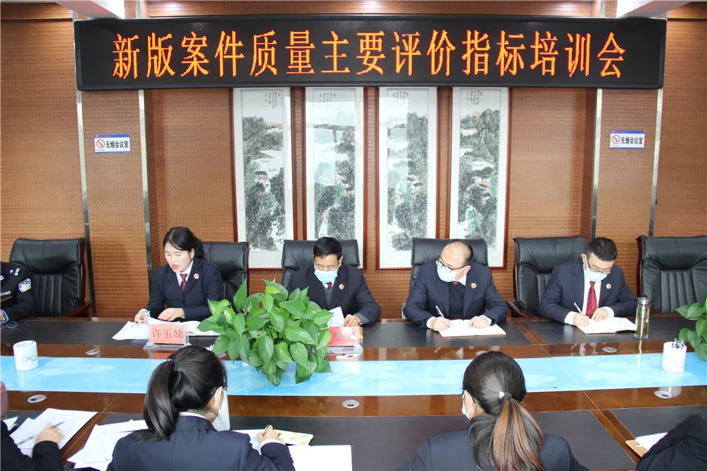 漳县人民检察院召开新版案件质量主要评价指标专题学习培训会