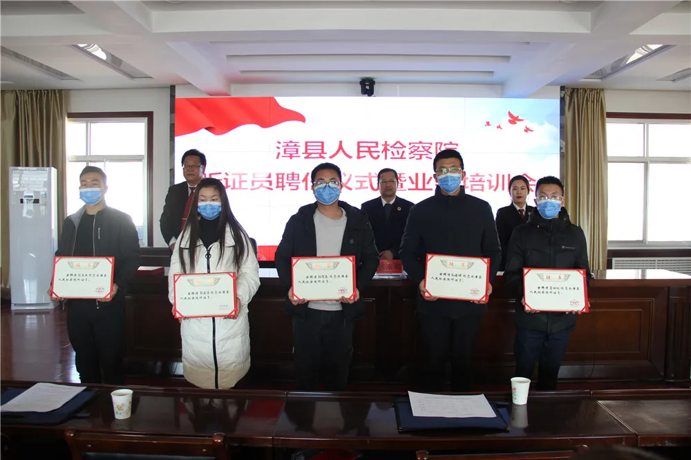 漳县人民检察院组织召开首届检察听证员聘任仪式暨业务培训会