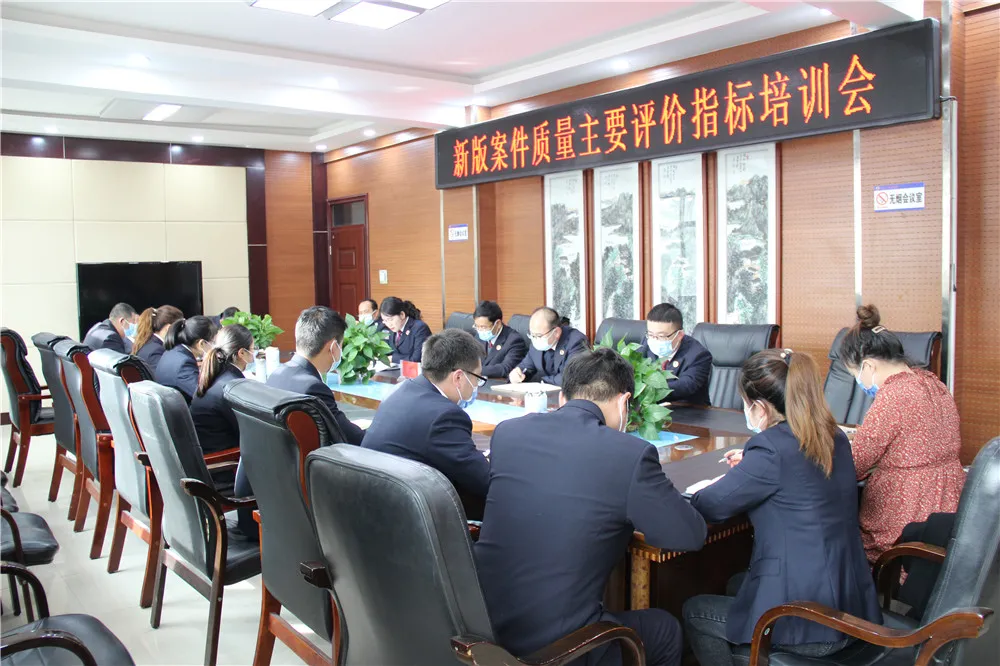 漳县人民检察院召开新版案件质量主要评价指标专题学习培训会
