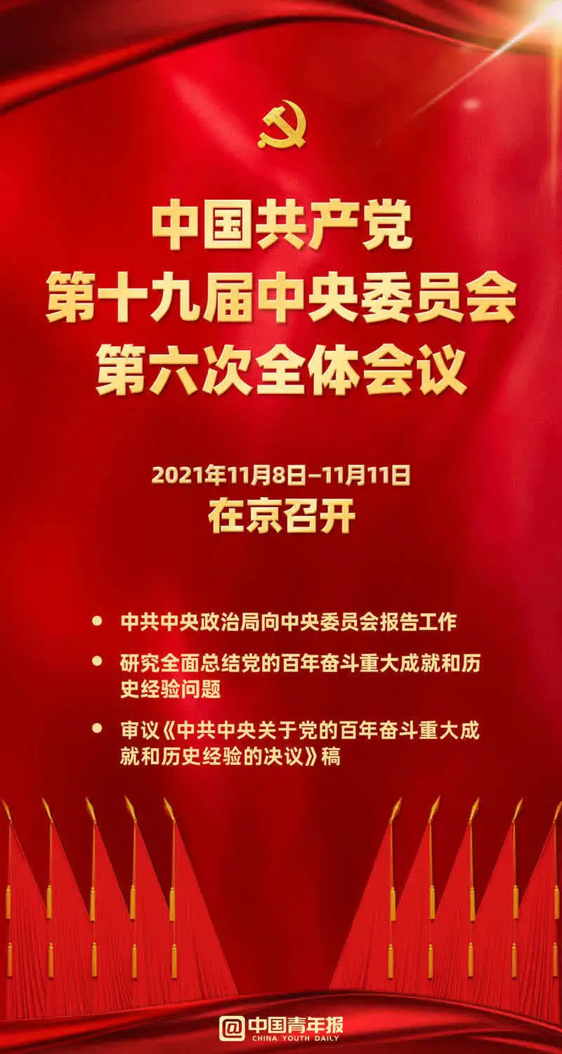 【专题学习】漳县人民检察院专题学习党的十九届六中全会精神