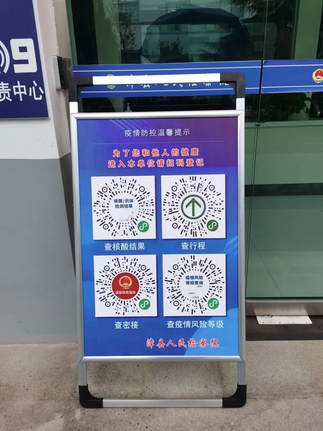 迅速行动！漳县人民检察院多措并举抓实疫情防控工作