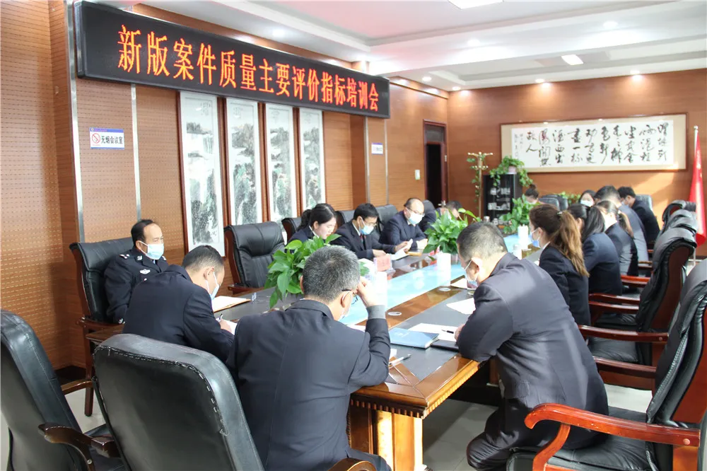漳县人民检察院召开新版案件质量主要评价指标专题学习培训会