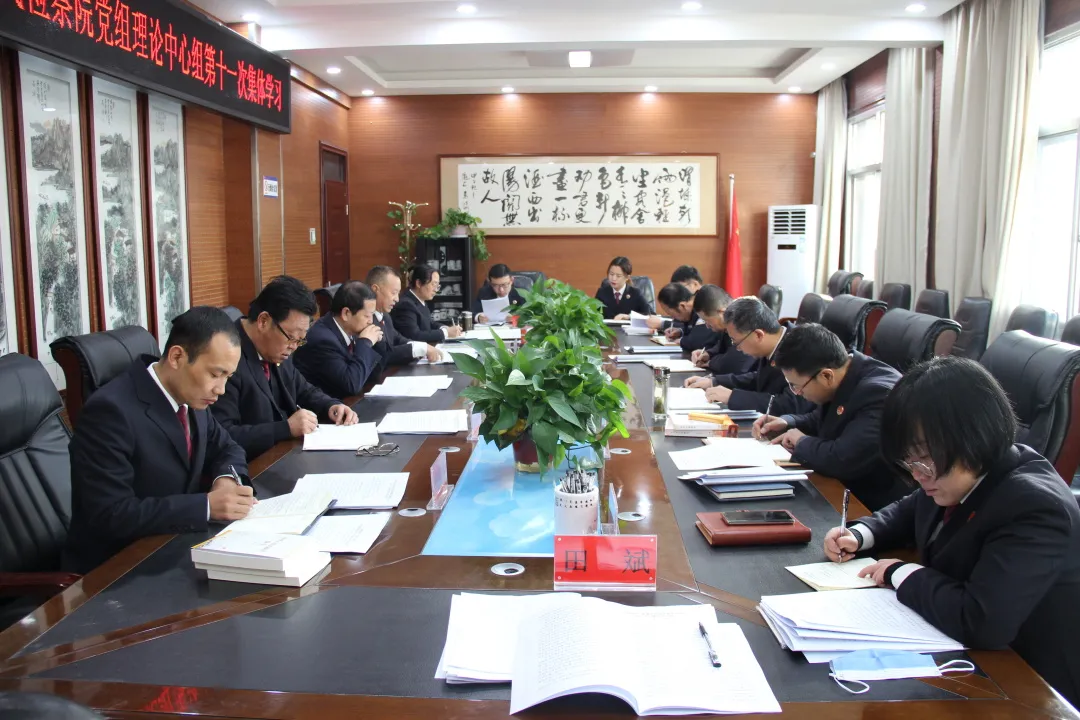 【专题学习】漳县人民检察院召开2021年党组理论中心组第十一次集体学习会议
