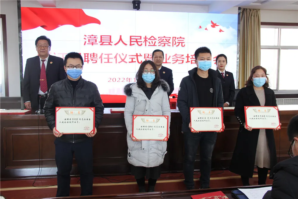 漳县人民检察院组织召开首届检察听证员聘任仪式暨业务培训会