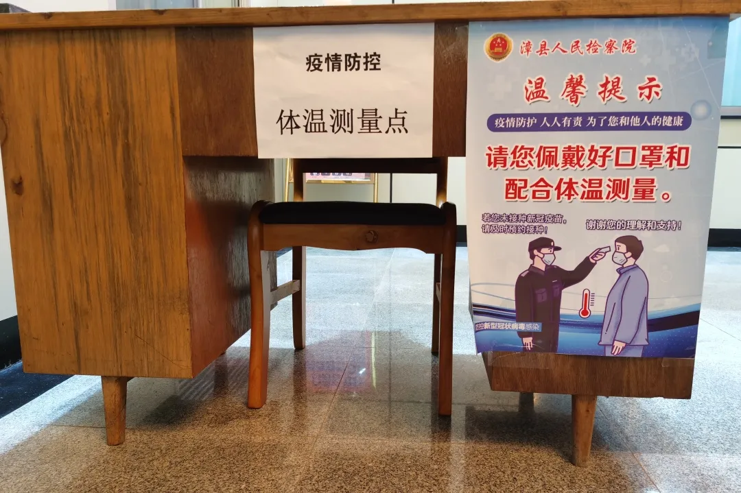 迅速行动！漳县人民检察院多措并举抓实疫情防控工作