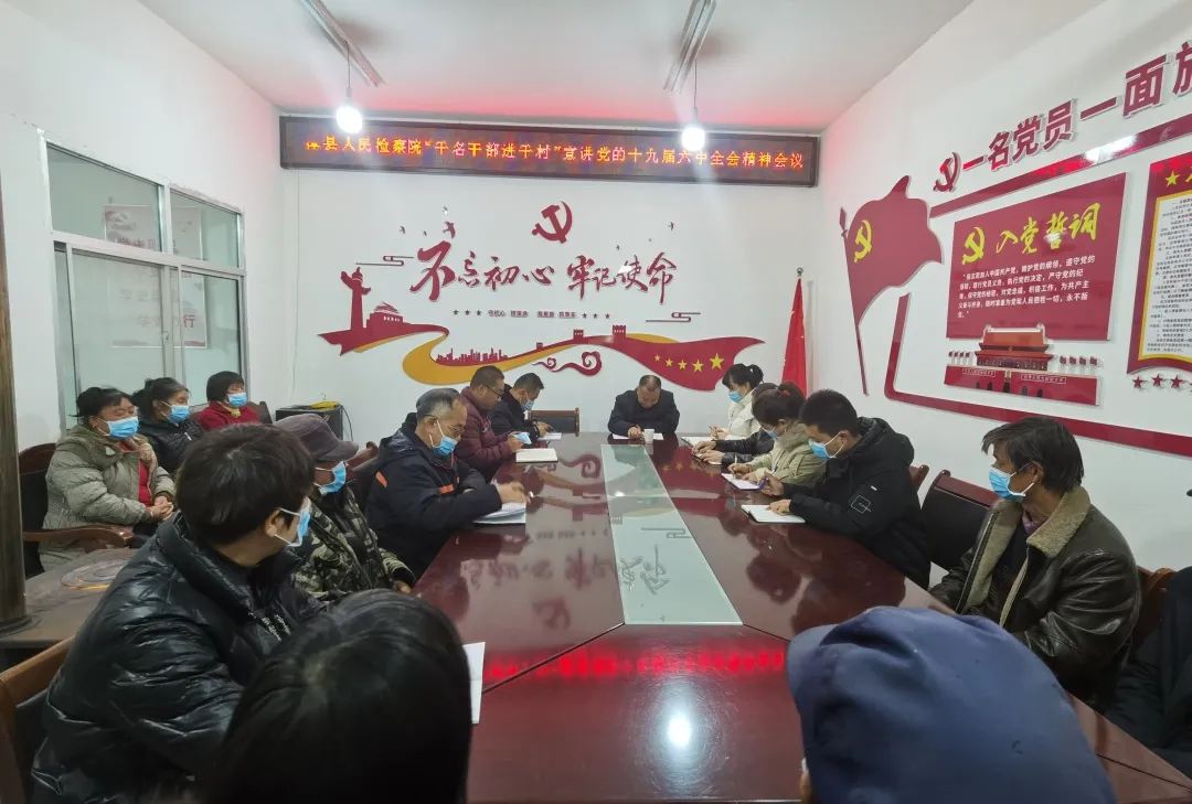 漳县人民检察院开展“千名干部进千村”宣讲党的十九届六中全会精神