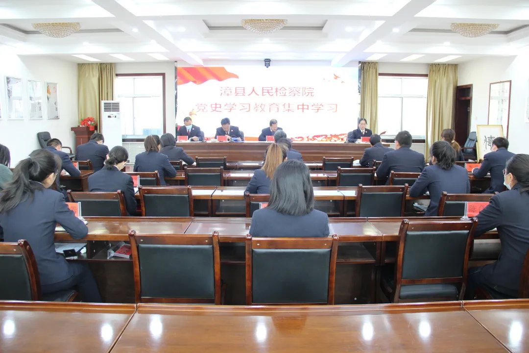 【专题学习】漳县人民检察院专题学习党的十九届六中全会精神