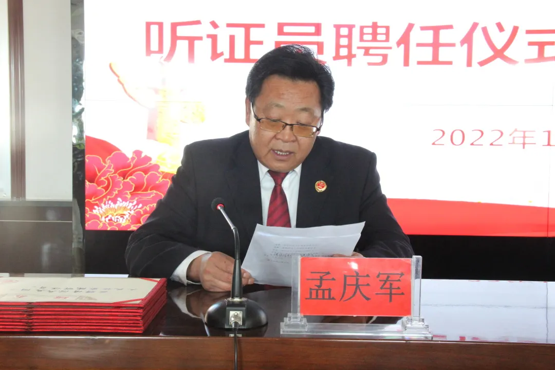 漳县人民检察院组织召开首届检察听证员聘任仪式暨业务培训会