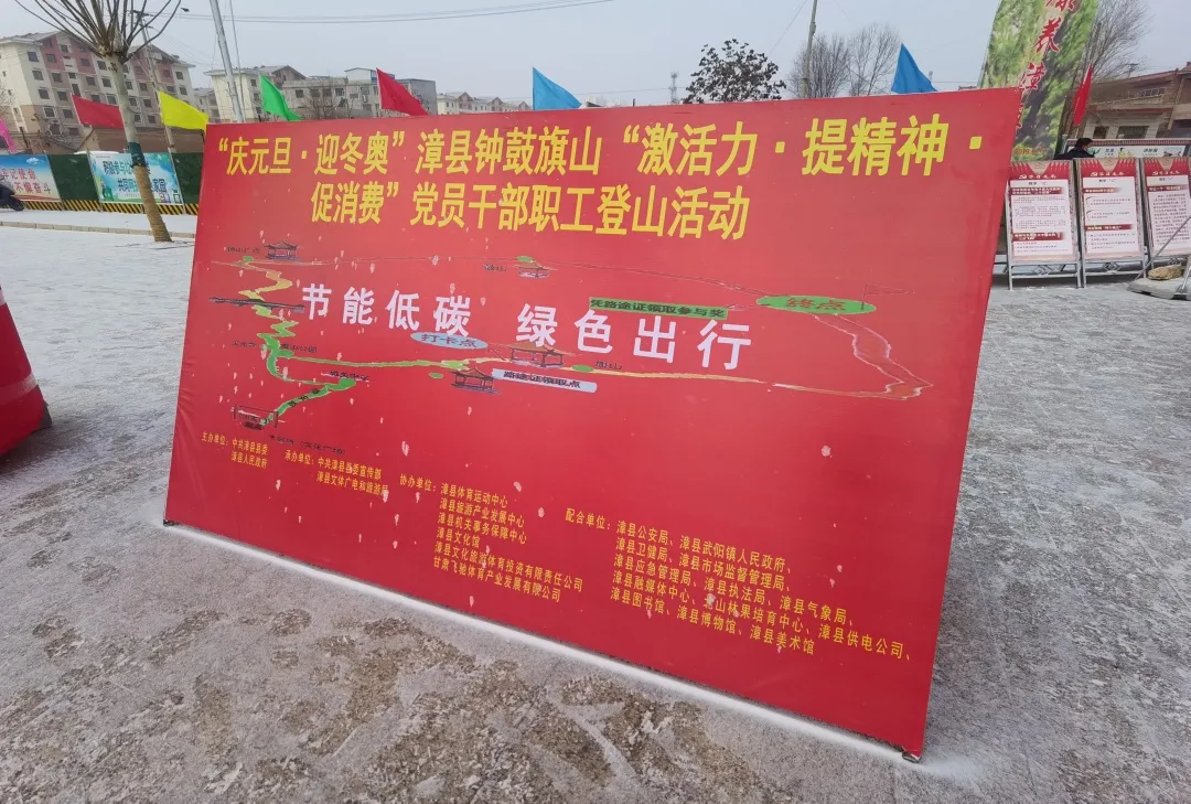 动态时刻 | 砥砺奋进攀高峰！漳县人民检察院积极参加“庆元旦·迎冬奥”登山活动