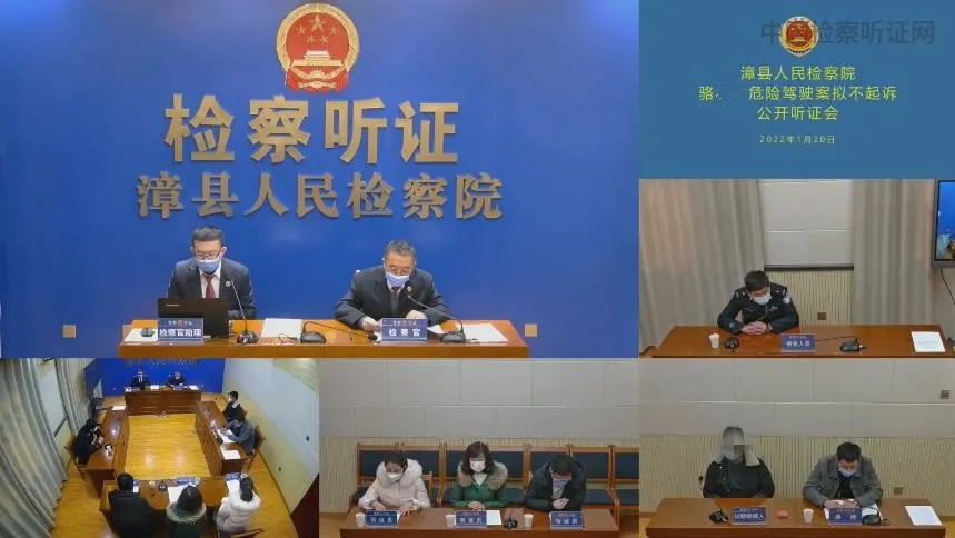【网络直播+公开听证】漳县人民检察院举行首次网络直播公开听证会