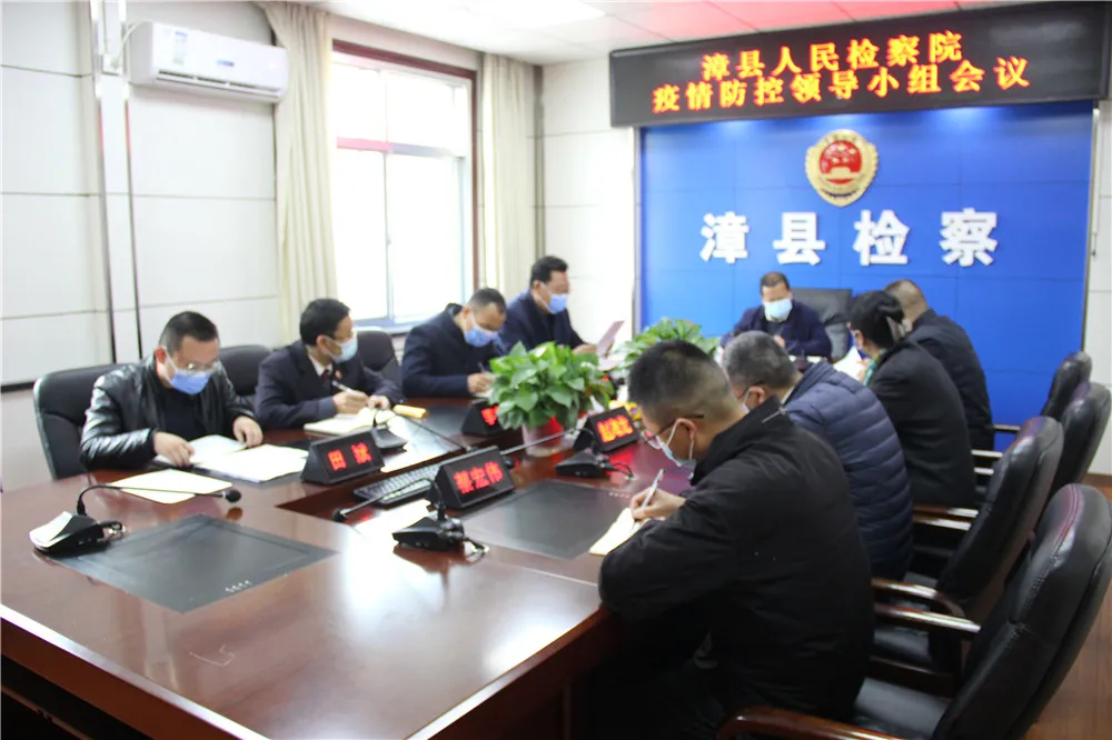 迅速行动！漳县人民检察院多措并举抓实疫情防控工作