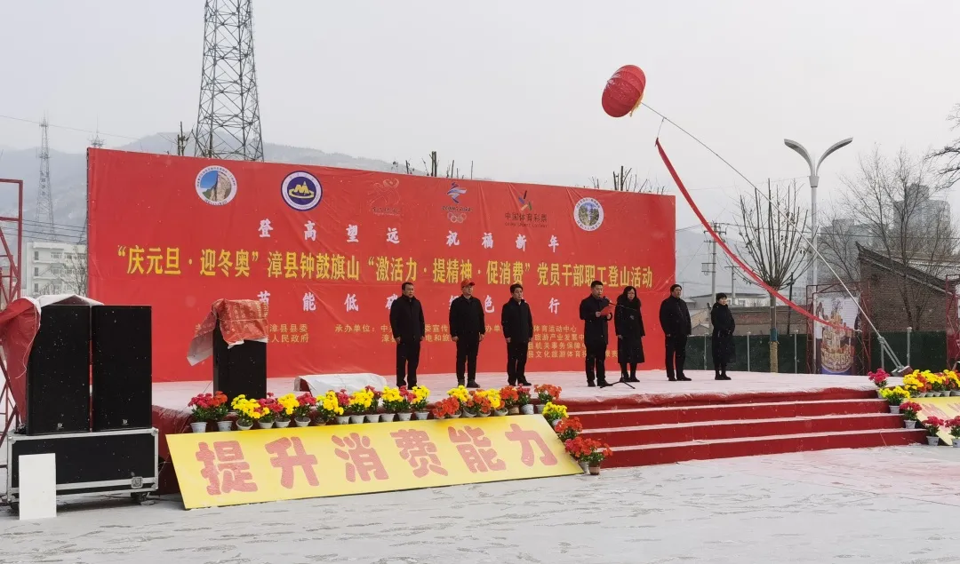 动态时刻 | 砥砺奋进攀高峰！漳县人民检察院积极参加“庆元旦·迎冬奥”登山活动